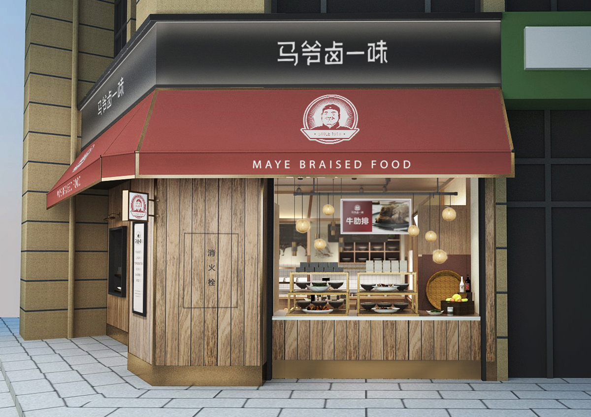 马爷卤一味店面 筑视界设计